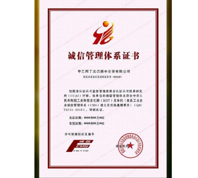 什么是企业诚信管理体系？认证对企业有什么帮助