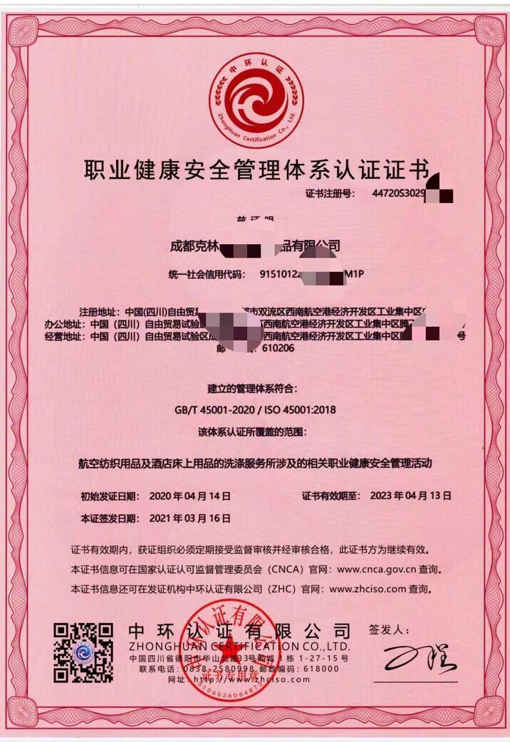 恭喜成都克林公司取得ISO14001和ISO45001认证证书