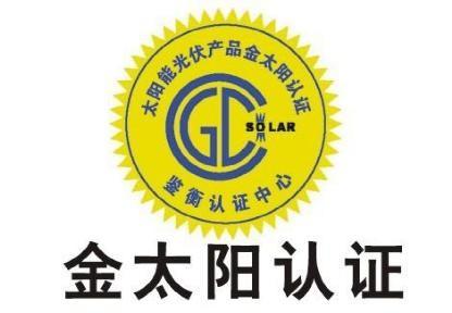 金太阳认证 金太阳认证