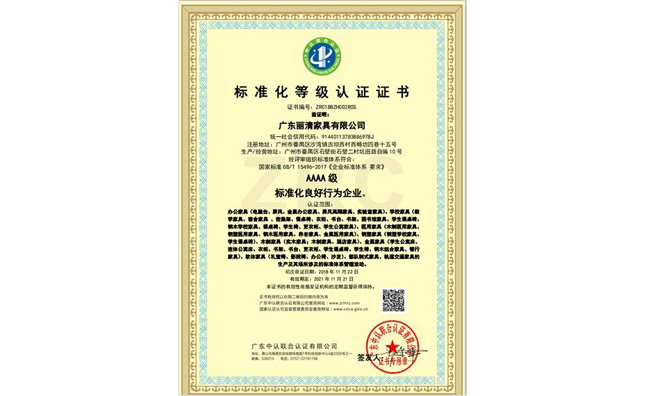 GB/T15496企业标准化管理体系