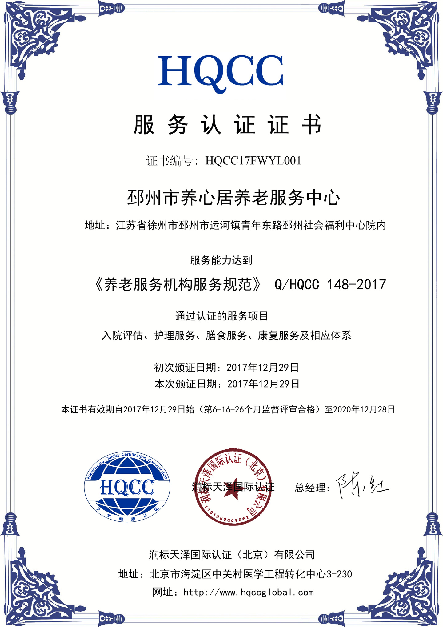 养老服务认证 养老服务认证