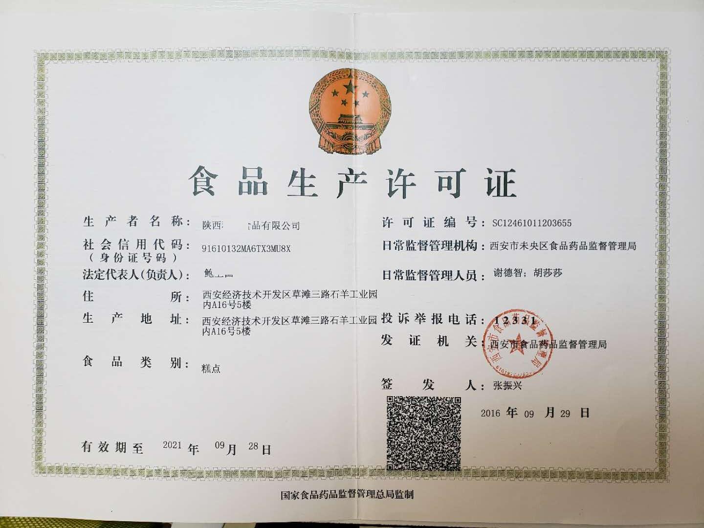 食品经营许可证 食品经营许可证