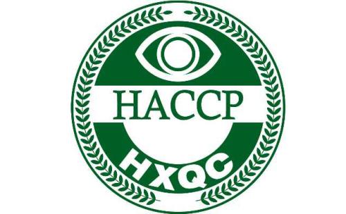 什么是HACCP认证? 什么是HACCP认证?