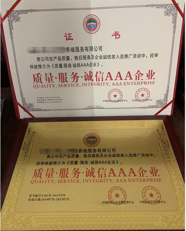 德信企业AAA信用等级介绍