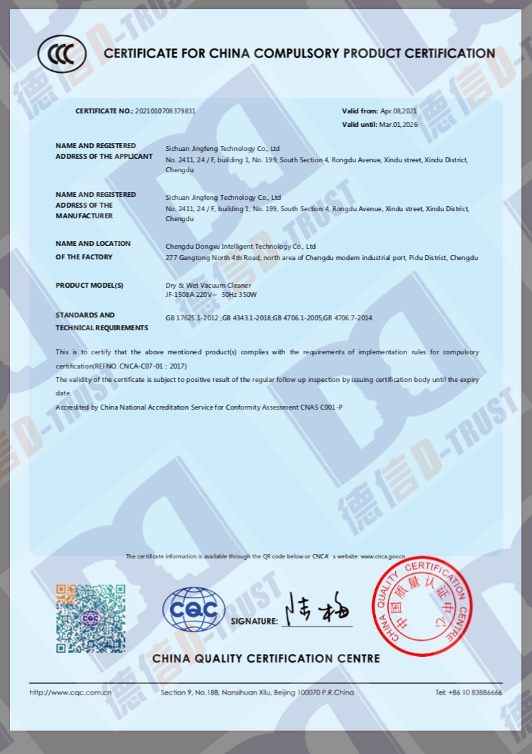 四川京丰科技公司真空吸尘器通过3C认证