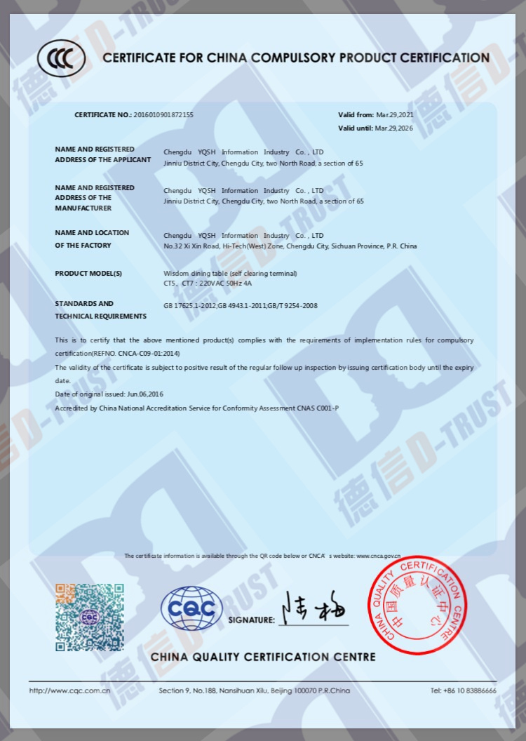 成都易科仕科技公司餐台通过3C认证