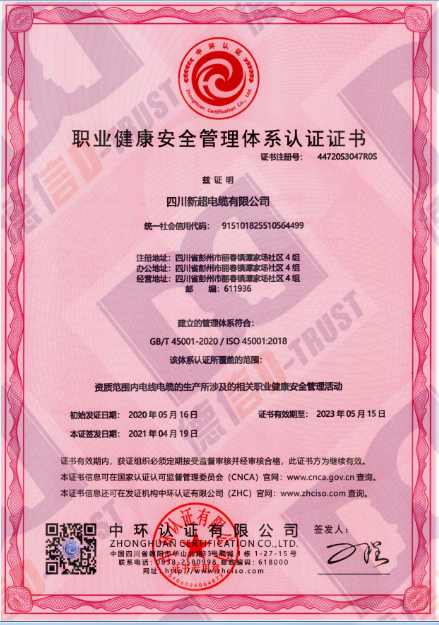 恭喜新超电缆顺利通过iso三体系监督审核