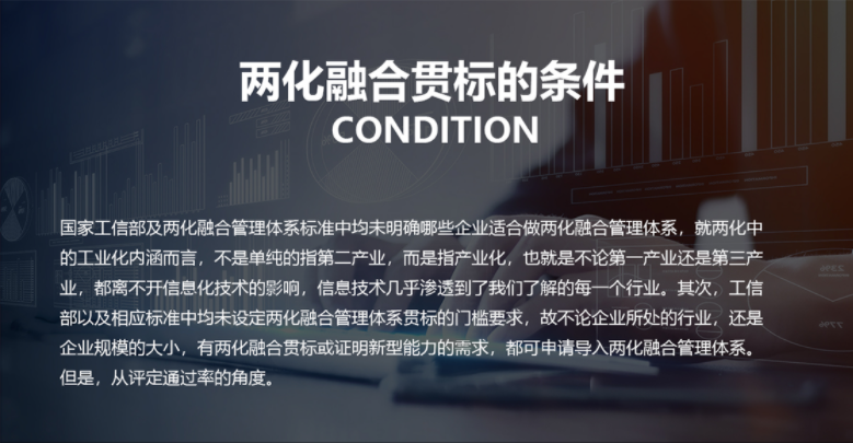 成都两化融合管理体系贯标认证公司