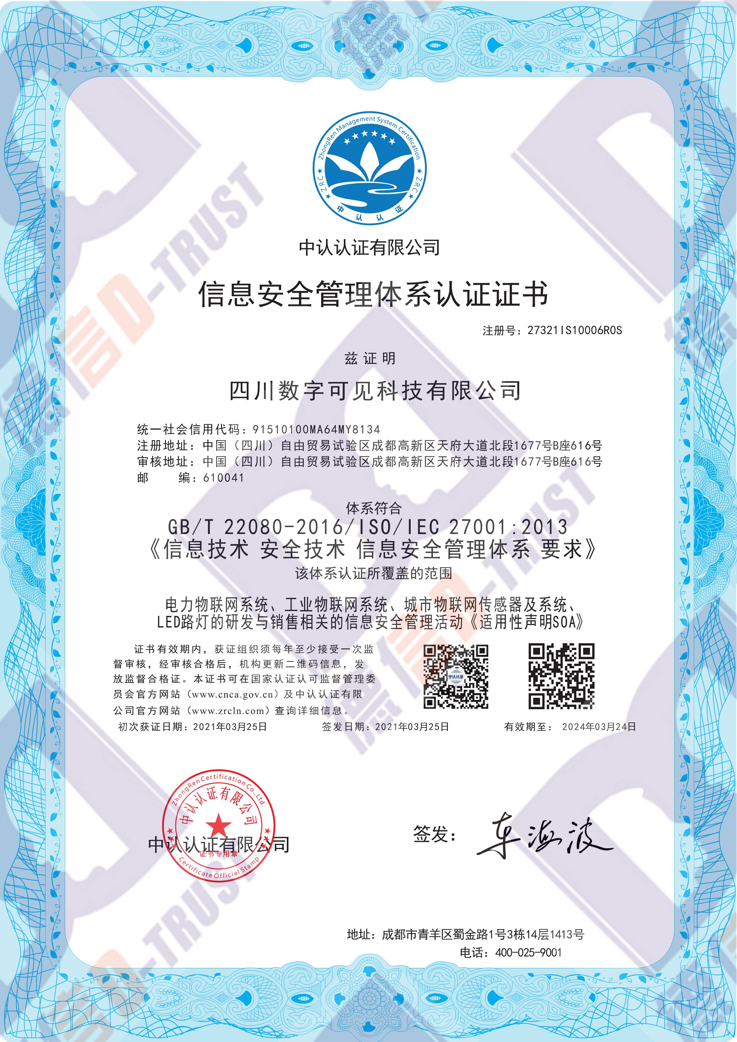 ISO27001信息安全体系