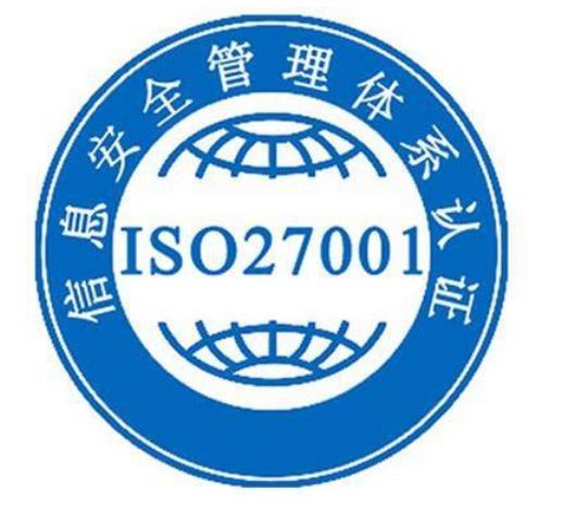 申请ISO27001认证需要哪些资料？