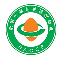 乳制品HACCP/GMP认证