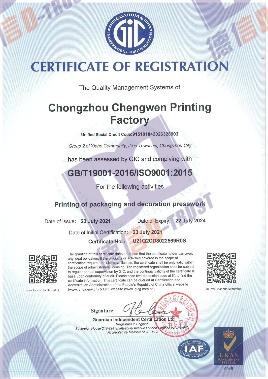 恭喜(崇州市承文印刷厂)顺利通过《ISO9001质量体系认证》证书 恭喜(崇州市承文印刷厂)顺利通过《ISO9001质量体系认证》证书