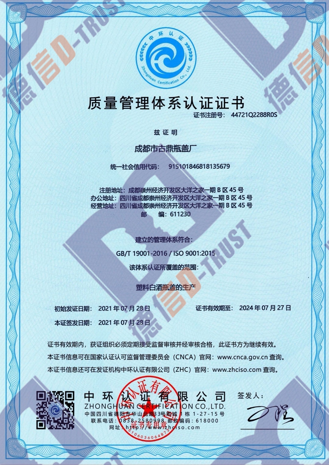 恭喜成都市古鼎瓶盖厂顺利通过《ISO9001质量体系认证证书》 恭喜成都市古鼎瓶盖厂顺利通过《ISO9001质量体系认证证书》
