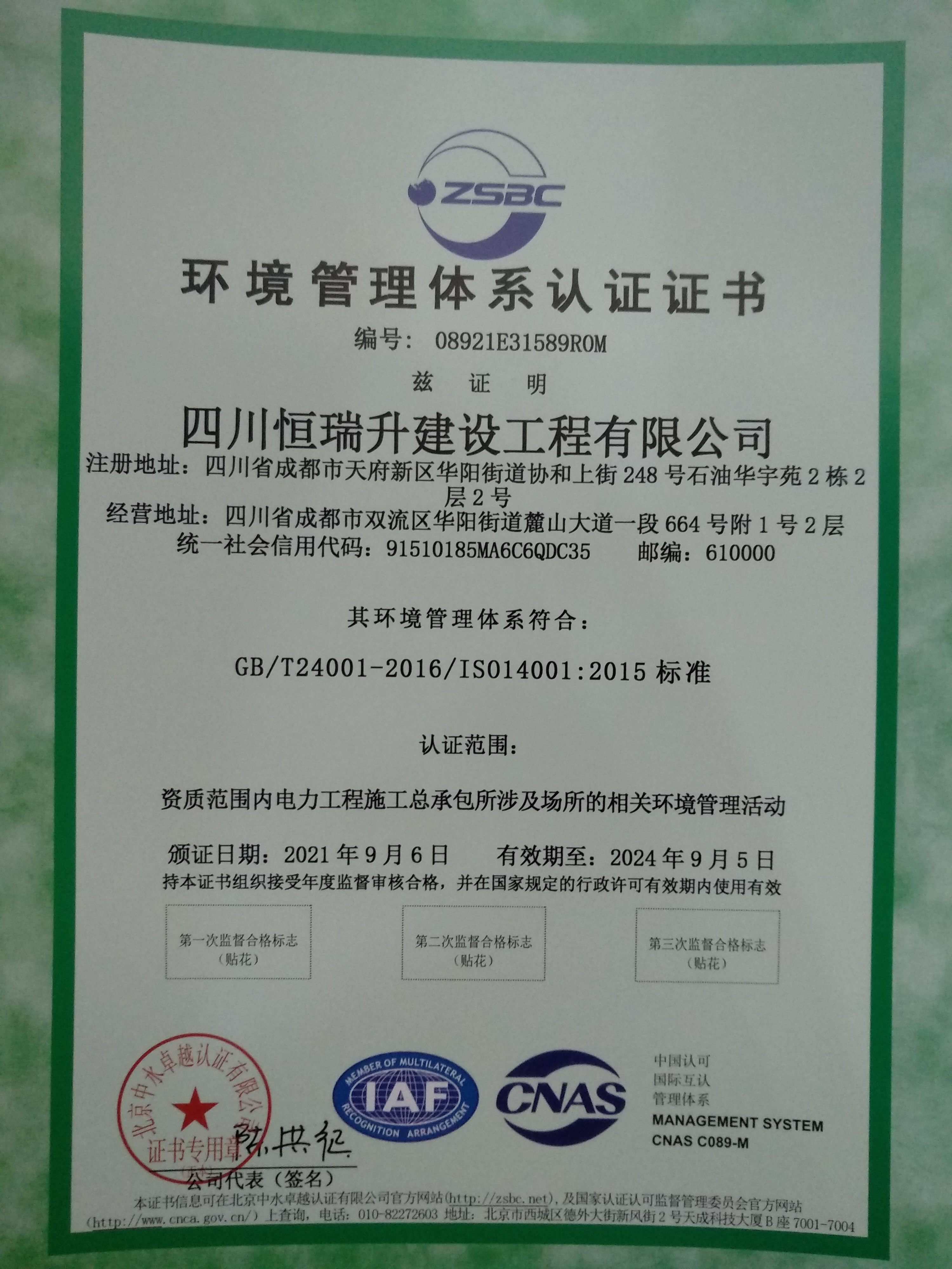 恭喜四川恒瑞升建设工程有限公司顺利通过ISO9001,ISO45001,ISO14001,三体系认证证书 恭喜四川恒瑞升建设工程有限公司顺利通过ISO9001,ISO45001,ISO14001,三体系认证证书