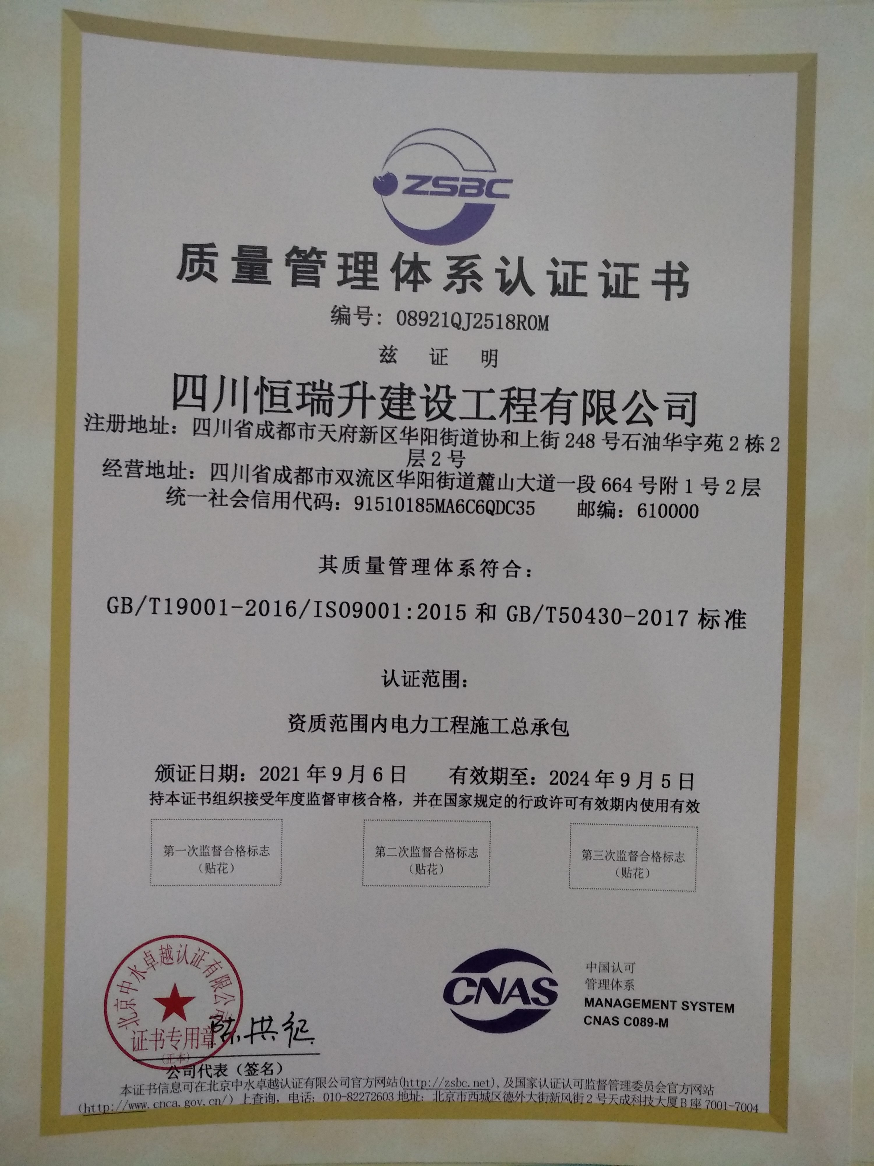 恭喜四川恒瑞升建设工程有限公司顺利通过ISO9001,ISO45001,ISO14001,三体系认证证书 恭喜四川恒瑞升建设工程有限公司顺利通过ISO9001,ISO45001,ISO14001,三体系认证证书