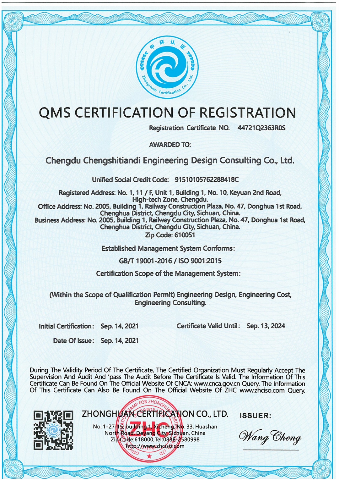 恭喜成都城市天地工程设计咨询有限责任公司顺利通过ISO9001.ISO45001，ISO14001认证证书