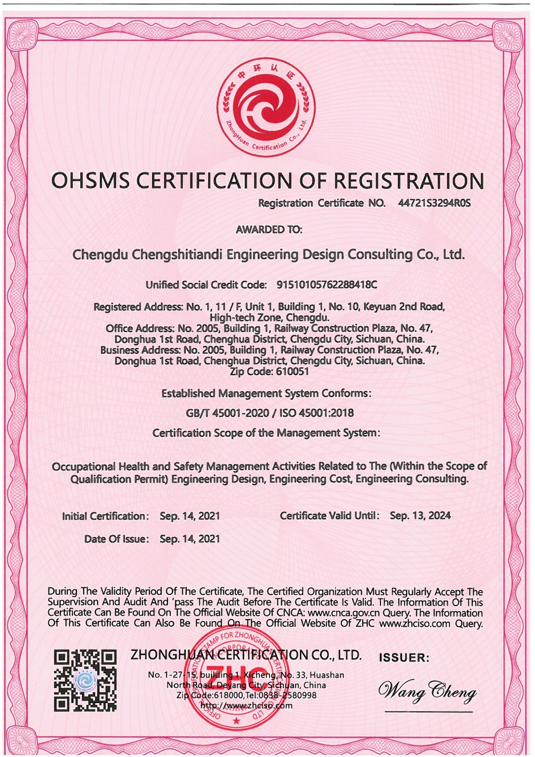 恭喜成都城市天地工程设计咨询有限责任公司顺利通过ISO9001.ISO45001，ISO14001认证证书