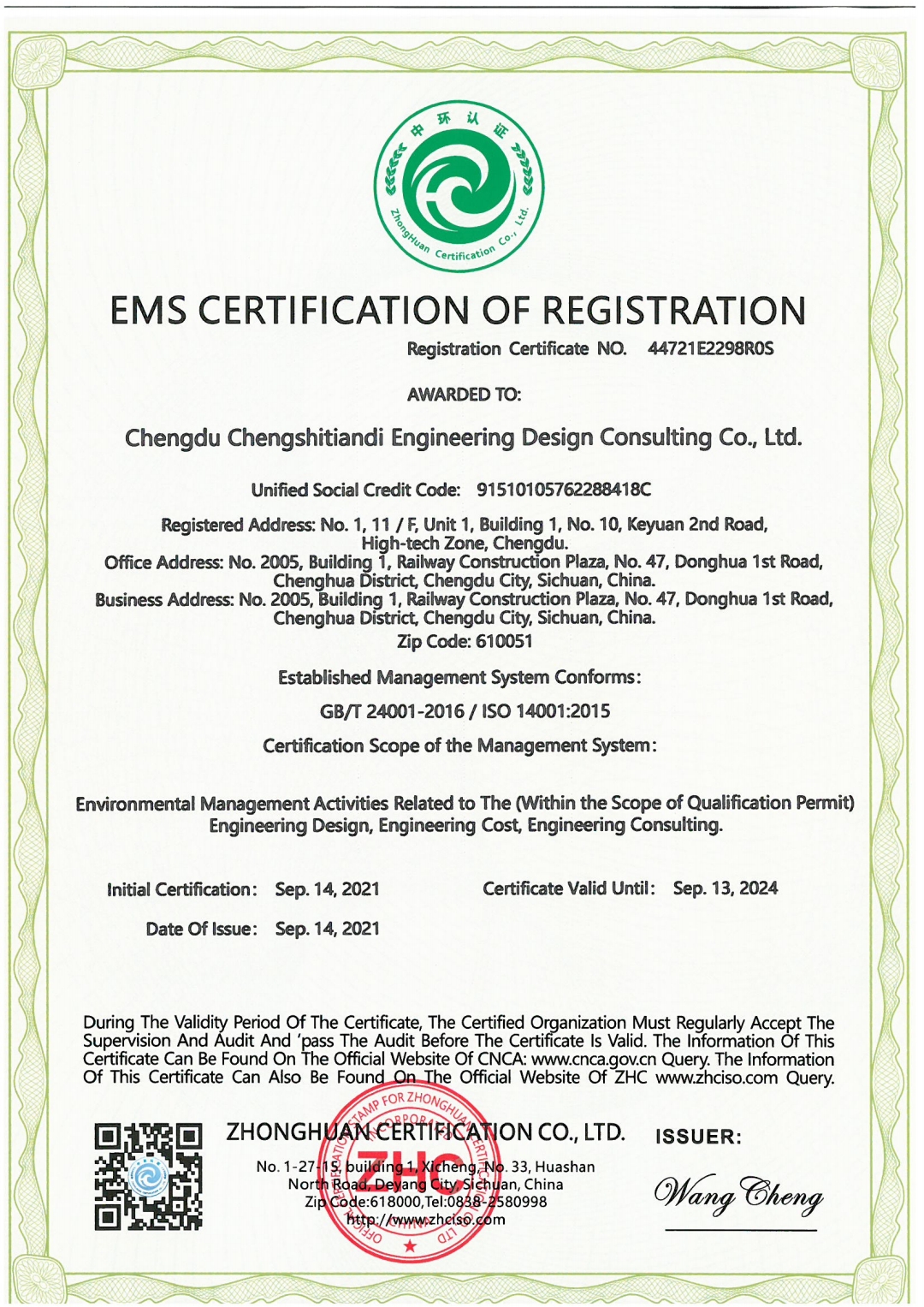 恭喜成都城市天地工程设计咨询有限责任公司顺利通过ISO9001.ISO45001，ISO14001认证证书