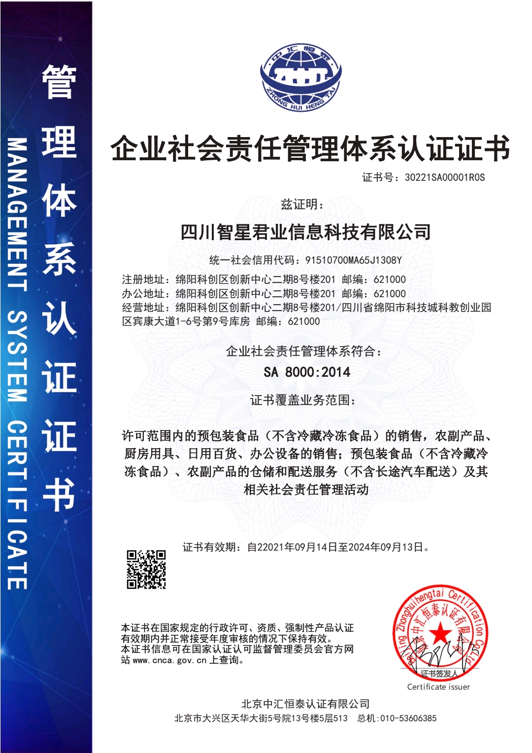 恭喜贵公司顺利通过企业诚信管理体系认证证书和企业社会责任管理体系认证证书 恭喜贵公司顺利通过企业诚信管理体系认证证书和企业社会责任管理体系认证证书