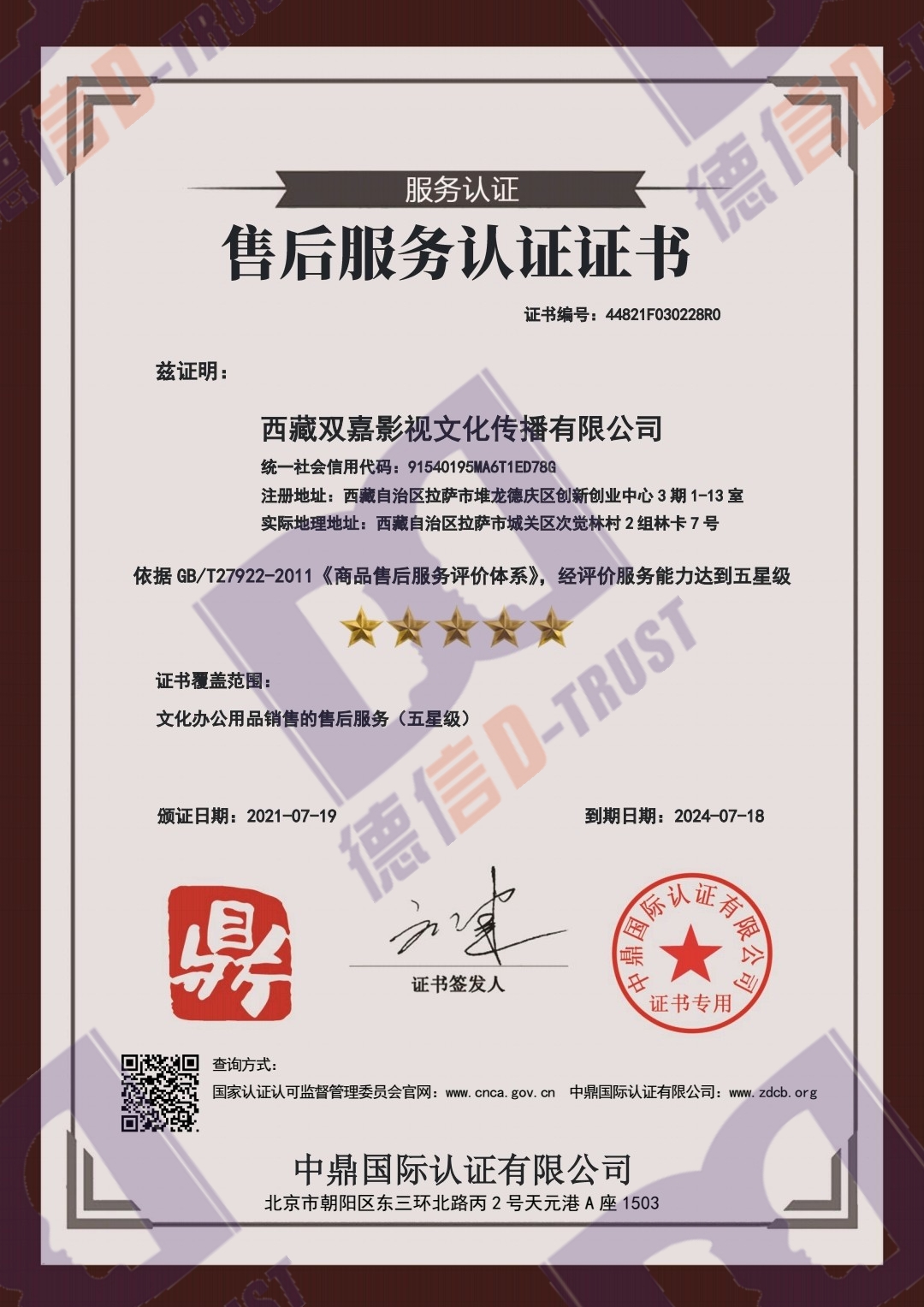 五星七星售后服务认证 五星七星售后服务认证