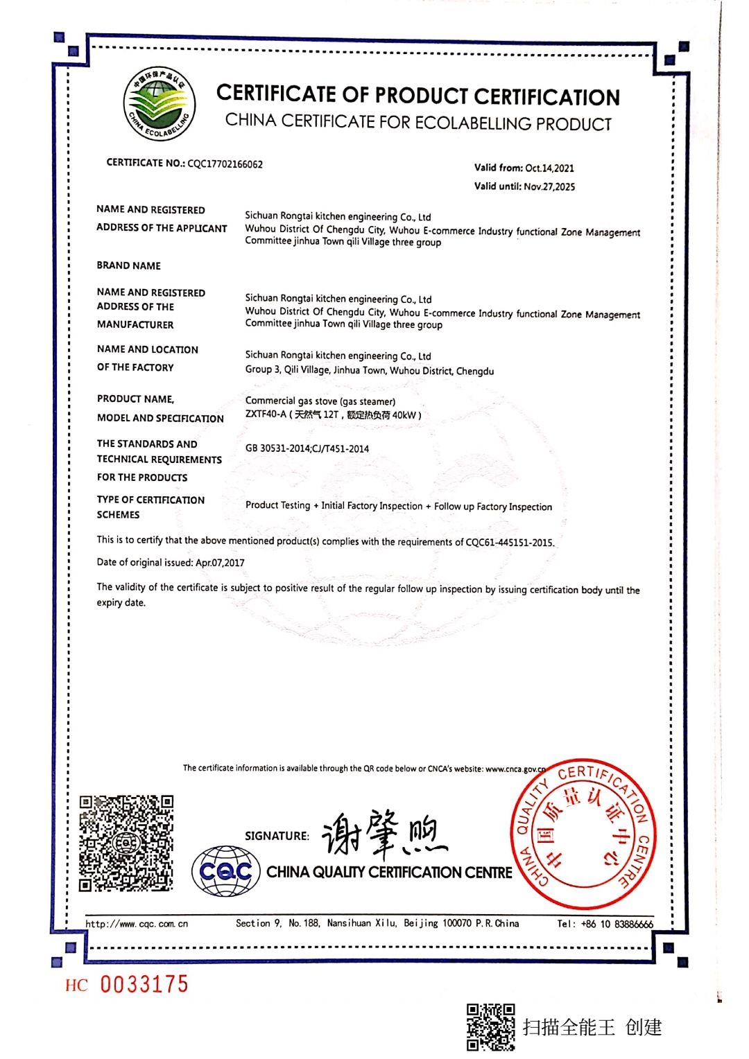 恭喜四川蓉泰厨房工程有限公司顺利通过审核取得中国环保产品认证证书 恭喜四川蓉泰厨房工程有限公司顺利通过审核取得中国环保产品认证证书