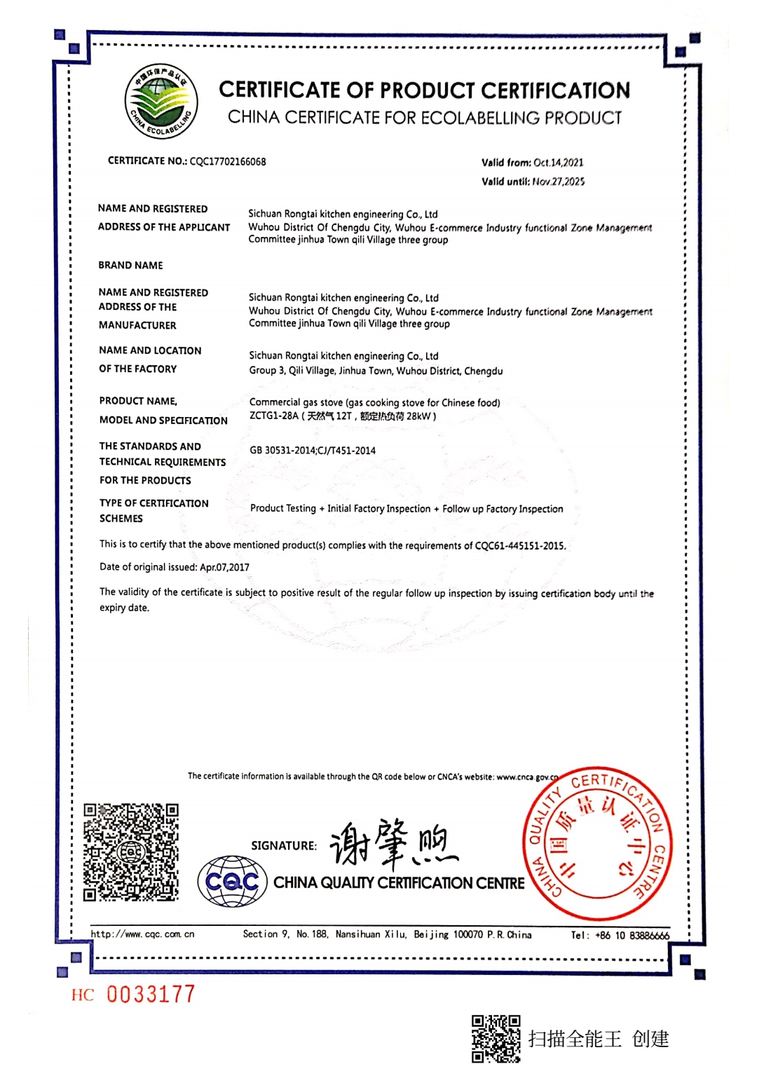 恭喜四川蓉泰厨房工程有限公司顺利通过审核取得中国环保产品认证证书 恭喜四川蓉泰厨房工程有限公司顺利通过审核取得中国环保产品认证证书