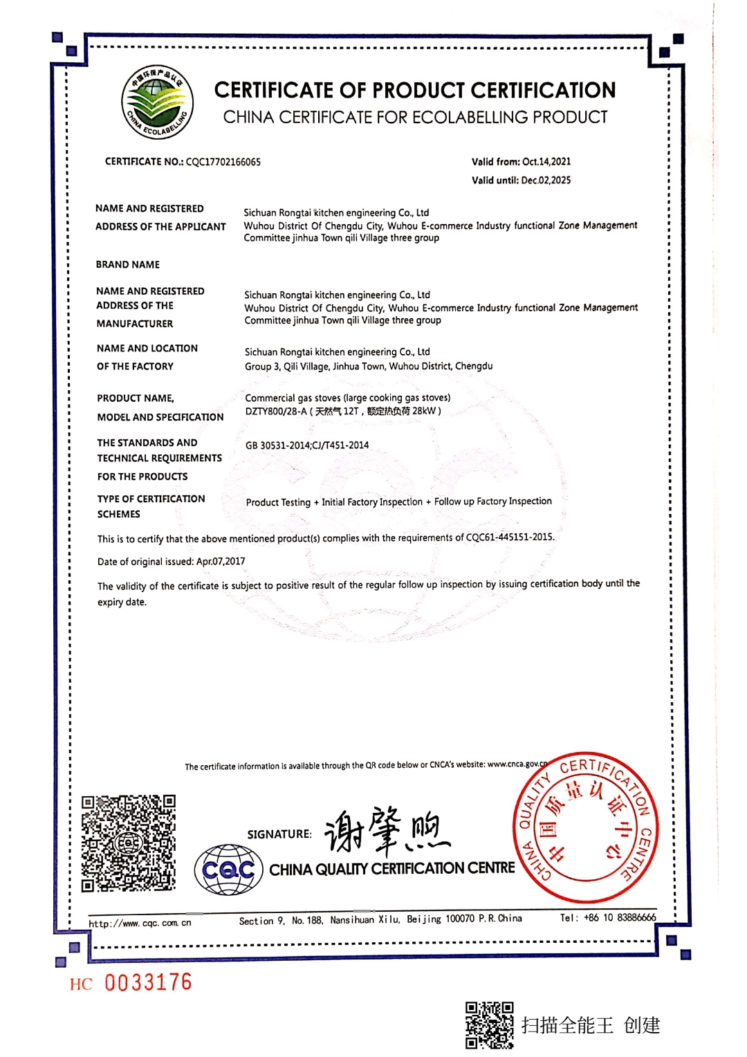 恭喜四川蓉泰厨房工程有限公司顺利通过审核取得中国环保产品认证证书 恭喜四川蓉泰厨房工程有限公司顺利通过审核取得中国环保产品认证证书