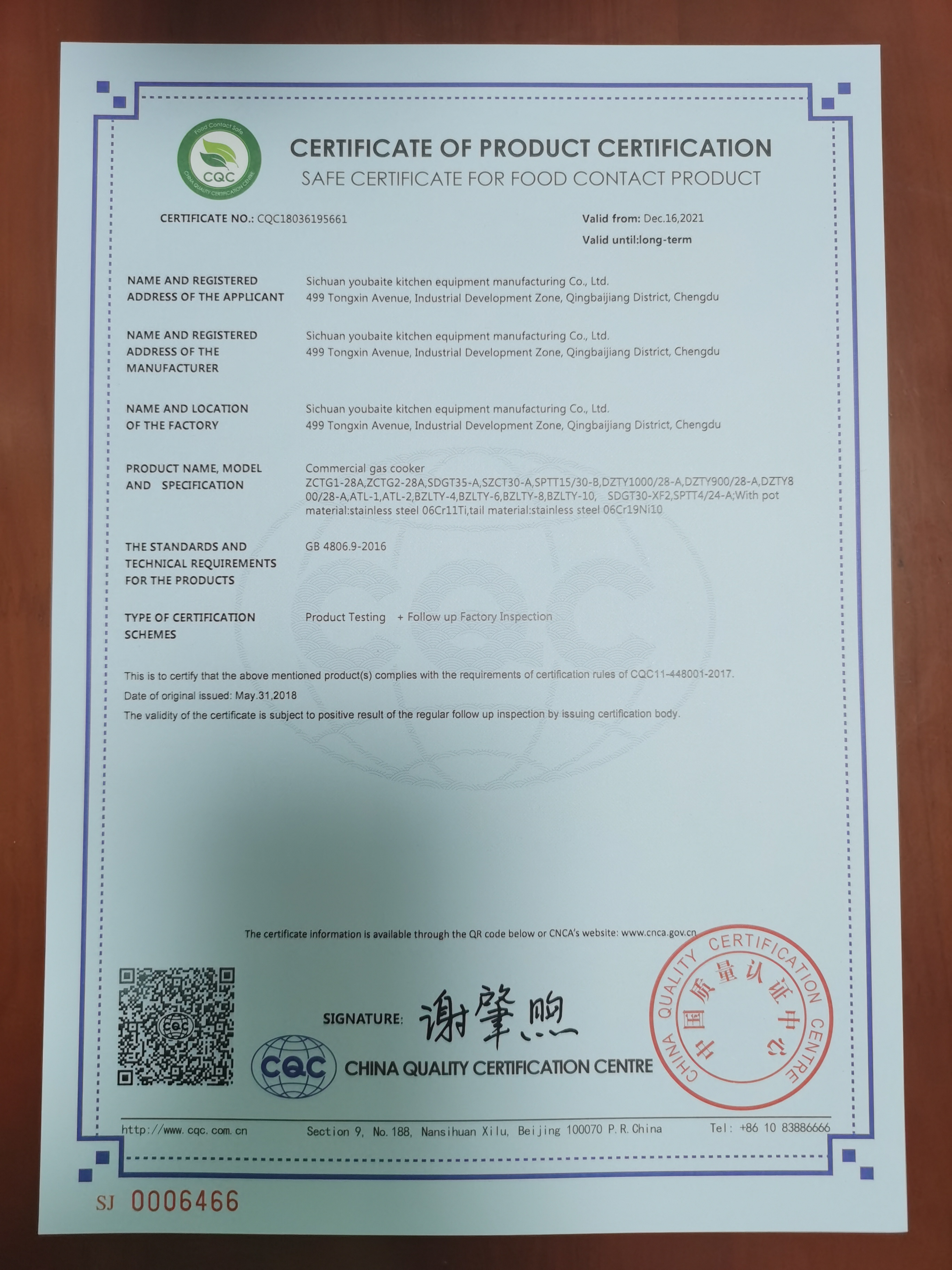 恭喜四川优佰厨房设备制造股份有限公司顺利通过审核获得食品接触产品安全认证