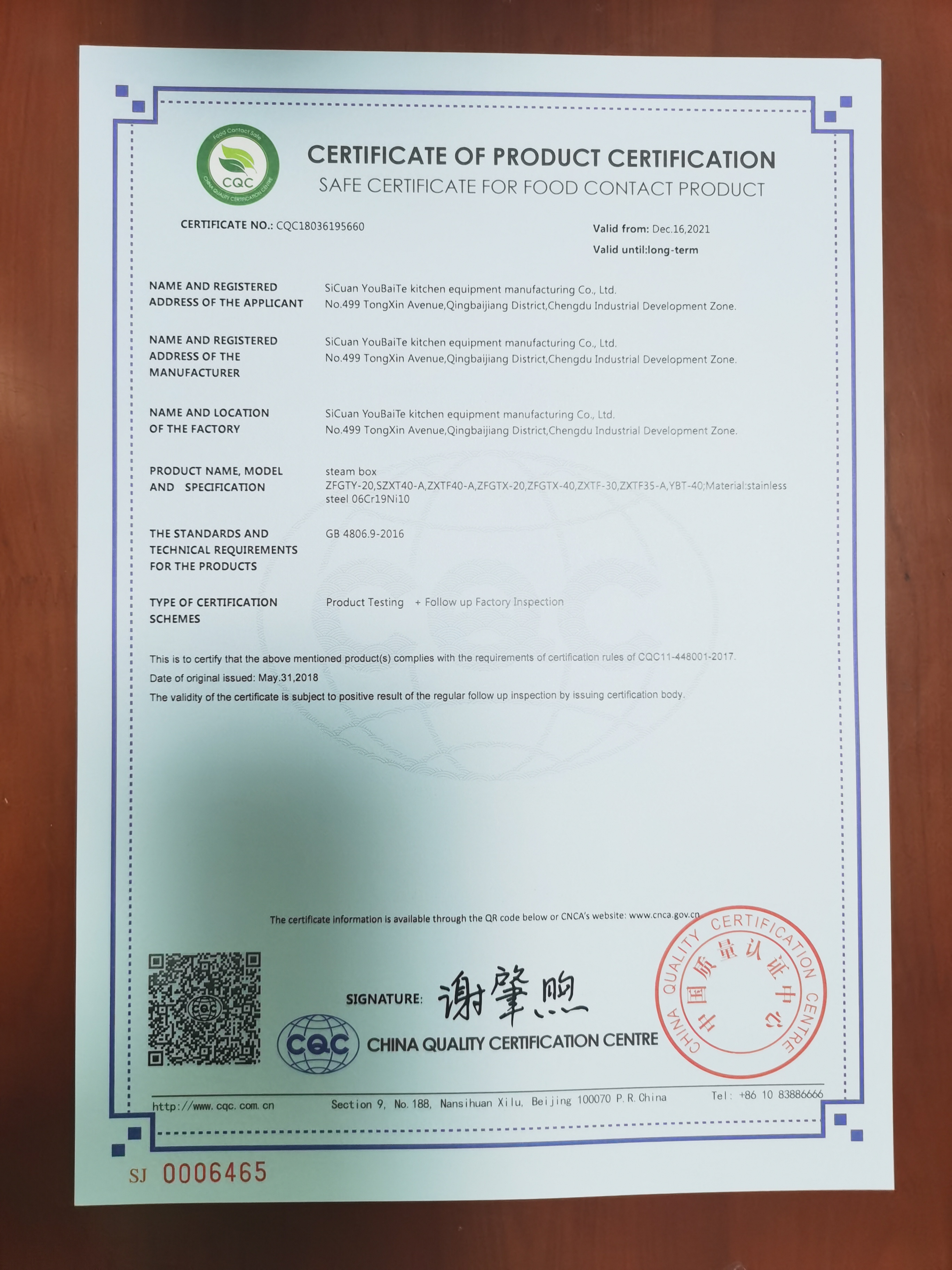 恭喜四川优佰厨房设备制造股份有限公司顺利通过审核获得食品接触产品安全认证