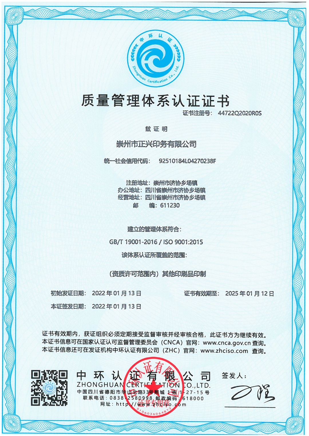 恭喜崇州市正兴印务有限公司顺利通过审核获得ISO45001,ISO14001,ISO9001三体系