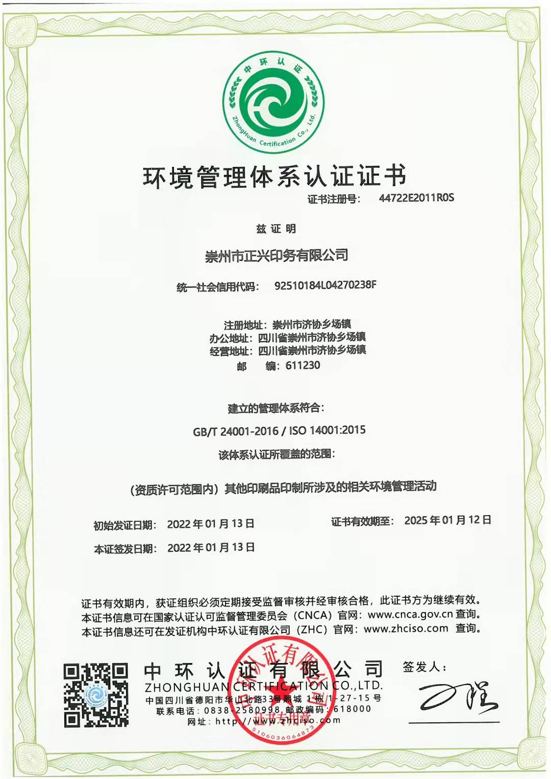 恭喜崇州市正兴印务有限公司顺利通过审核获得ISO45001,ISO14001,ISO9001三体系